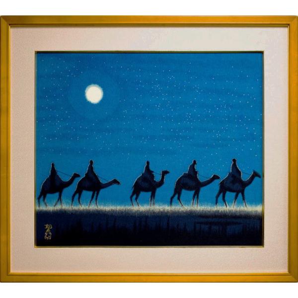 平山郁夫 「 月明 」 工芸複製画 絵画 日本画 版画 複製画 シルク