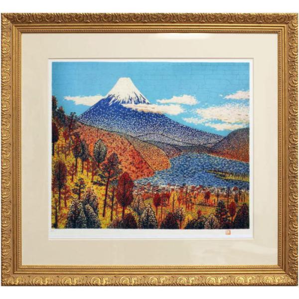 山下 清 『日本平の富士』 セリグラフ版画 絵画 版画 富士山 裸の大将