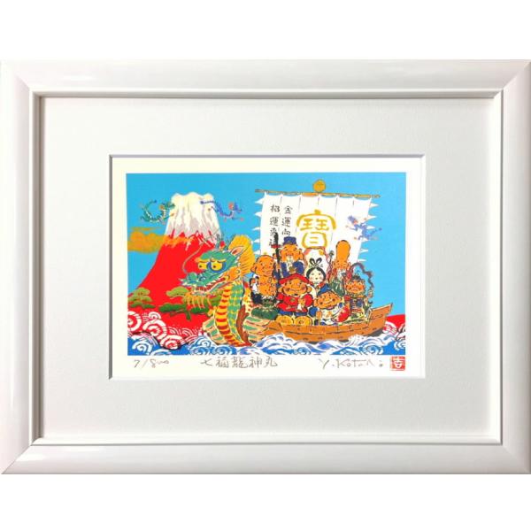 赤富士を背景に、龍の宝船に乗った七福神。おめでたいもの尽くしの素敵な版画作品です。【吉岡浩太郎(二代目)】1960　山口県に生まれる1996　二科展デザイン奨励賞　中部二科展外遊賞1997　個展1998　二科会デザイン部会友推挙　個展　AR...