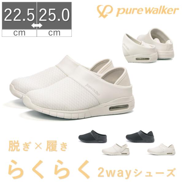 【商品説明】脱ぎ履きが楽々の2wayタイプのナースシューズです。ベルトの位置を変えることでシューズとしてもサンダルとしても履ける！軽量タイプ、片足重量約155g。インソールには抗菌防臭加工済。エアクッションソールで衝撃を吸収。清潔感のある真...