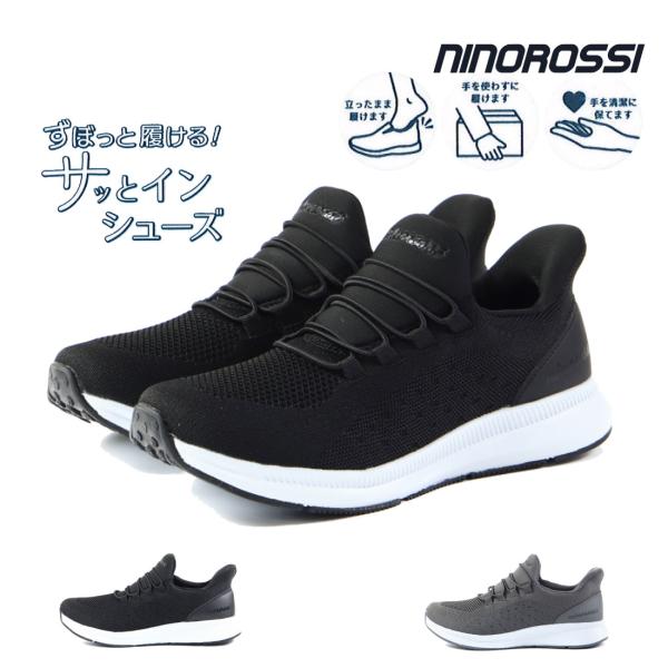 ニノロッシ NINO ROSSI メンズ スニーカー スリッポン サッとインシューズ ハンズフリーシューズ ハンズフリー ローカット 脱ぎ履きラクラク シンプル