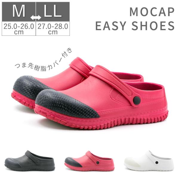 安全靴 サンダルタイプ  サンダル型 メンズ サンダル MOCAP easy CPM-115 クロックスタイプ 耐滑ソール つま先樹脂カバー付き 衝撃吸収