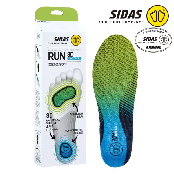 SIDAS シダス メンズ レディース ラン3DプロテクトJP インソール