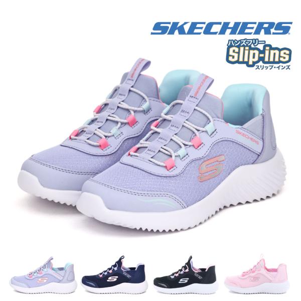 スケッチャーズ SKECHERS キッズ スリッポン スニーカー ハンズフリーシューズ スリップインズ バウンダー シンプル キュート 303585L 子供靴 女の子 かわいい