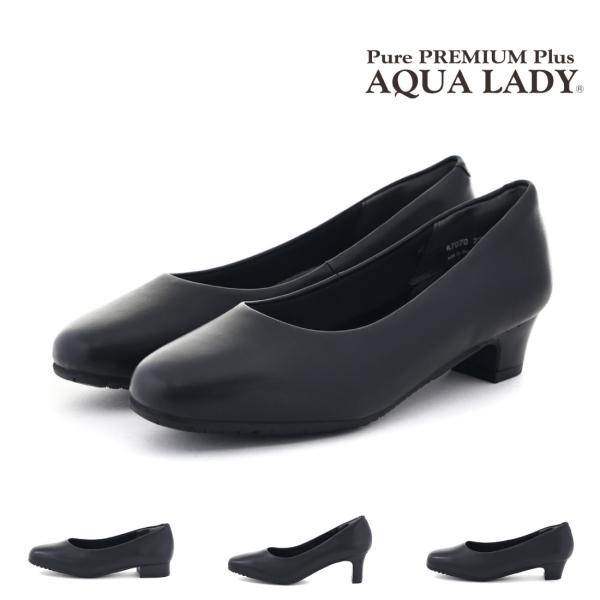 アクアレディ AQUA LADY レディース パンプス ブラック 黒 4E 5E EEEEE 幅広 ワイド 甲高 ゆったり 静音 オフィス 痛くない シンプル 本革 歩きやすい ビジネス