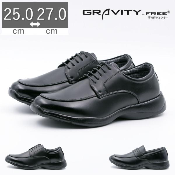 メンズ ビジネス グラビティフリー GRAVITY FREE 幅広 ゆったり 4E レースアップ スリッポン ローファー 401 404 抗菌 防臭 防水 軽量