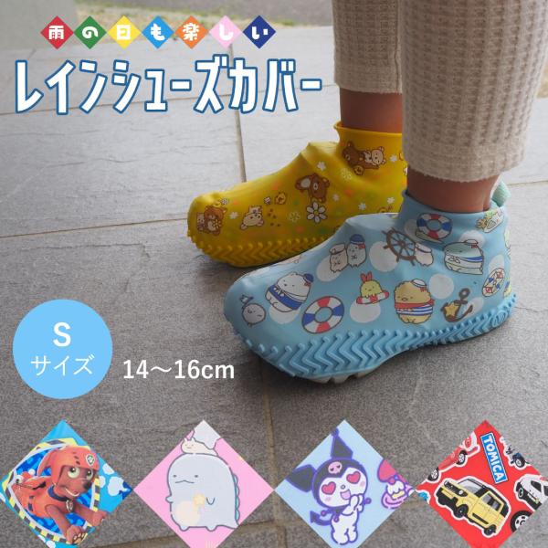 キッズ 長靴 靴カバー 防水の人気商品 通販 価格比較 価格 Com