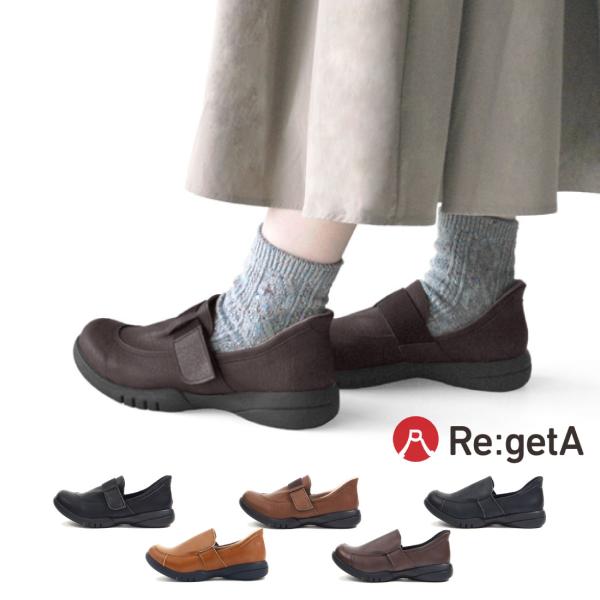 リゲッタ Regeta Re:getA レディース カジュアルシューズ スットオン SuttOn R331 R333 ハンズフリーシューズ スリッポン 疲れにくい 歩きやすい 立ち仕事 履きやすい 軽量 軽い 日本製 通勤 旅行 Re:getA（リゲッタ） Regeta Re:getA レディース カジュアルシューズ