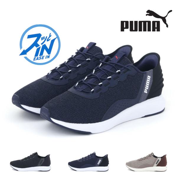 プーマ PUMA メンズ スニーカー ハンズフリー スリッポン ソフトライド クルーズ イーズイン ランニングシューズ 311997 スポーツ 立ったまま履ける靴