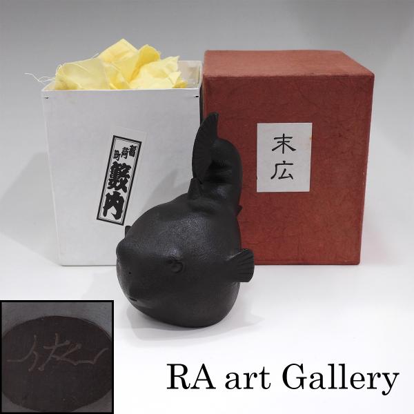 ■作家名：籔内佐斗司■作品名：末広■技法・ED：ブロンズ■作品サイズ：高さ10cm×幅7.7cm×奥行10cm※お値下げできる商品もございます。お気軽にお問い合わせください。※商品情報の詳細は下部に記載があります。