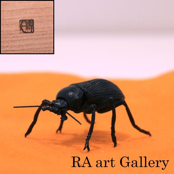 ■作家名：満田晴穂■作品名：自在塵虫(タイガービートル)■技法・ED：金工■作品サイズ：全長2.8cm×幅1.9cm×高さ1.4cm※お値下げできる商品もございます。お気軽にお問い合わせください。※商品情報の詳細は下部に記載があります。