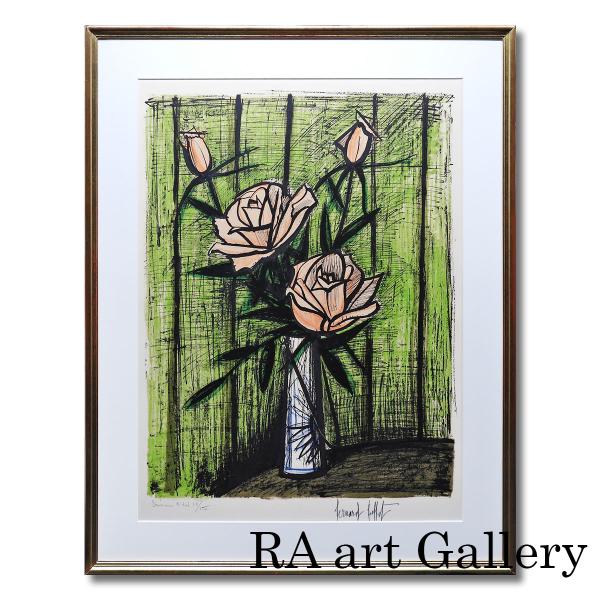 ベルナール・ビュッフェ バラ 静物画 作家直筆サイン 薔薇 花瓶の花 