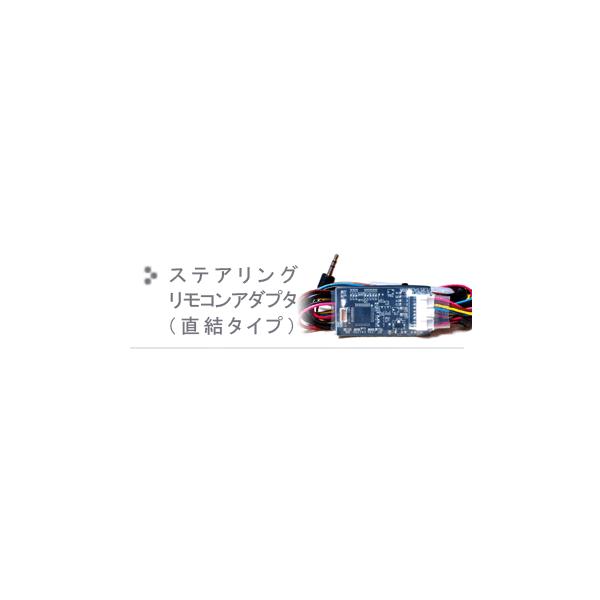 JVCケンウッド（JVC KENWOOD） ステアリングリモコンアダプタ