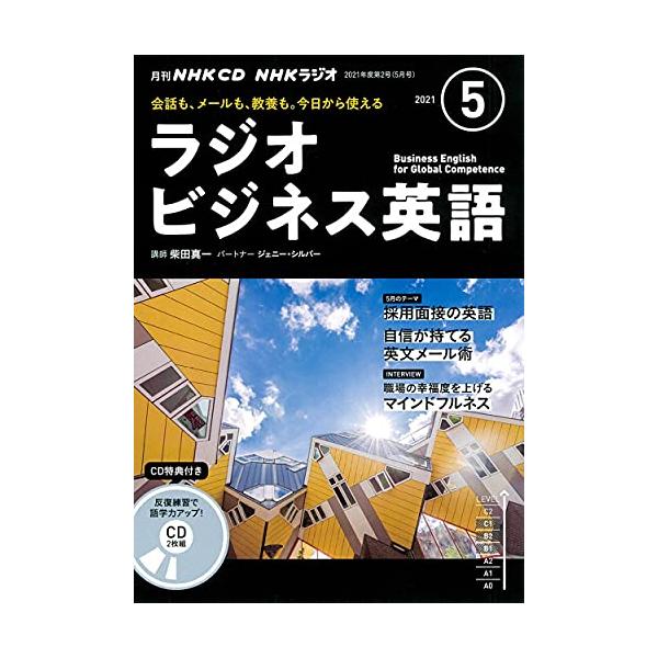 NHK CD ラジオ ラジオビジネス英語 2021年5月号