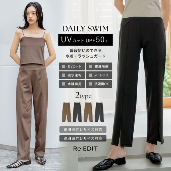 パンツ  レディース ラッシュガード UPF50+ 水着 スイムウェア デイリースイム UV対策 紫外線対策 低身長 高身長 2025春夏 返品交換不可
