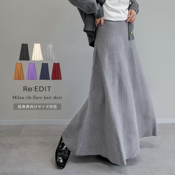 Re:EDIT（リエディ） スカート ロング レディース 8色 低身長 カラー