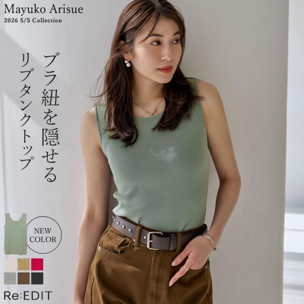 Re:EDIT（リエディ） トップス タンクトップ レディース 7色 M/L ブラ