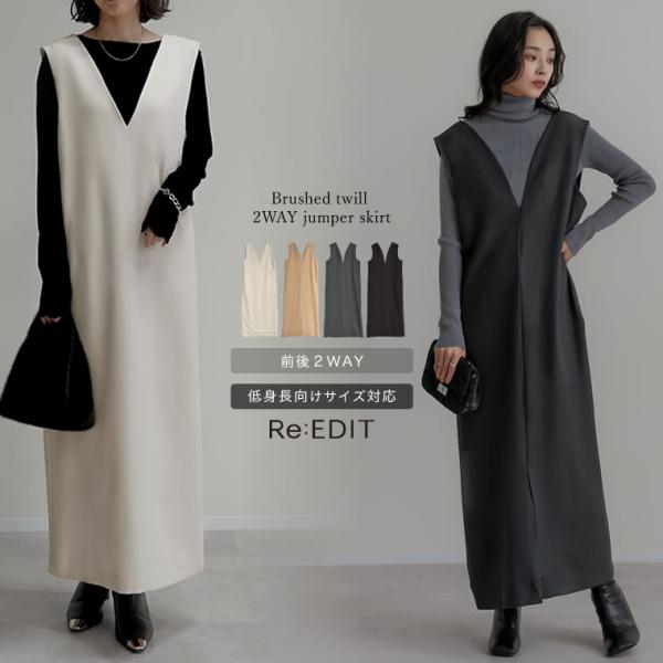 Re:EDIT（リエディ） ジャンスカ ワンピース ロング レディース 4色 SC