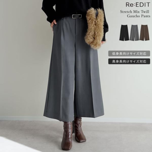 Re:EDIT（リエディ） パンツ ガウチョパンツ レディース 3色 低身長 高