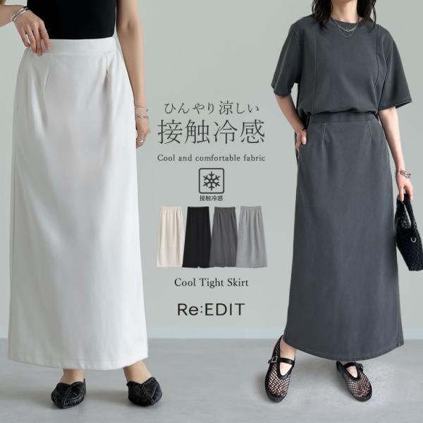 Re:EDIT（リエディ） スウェット レディース スカート 接触冷感