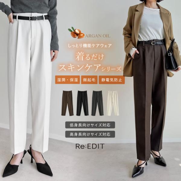 パンツ スラックス テーパード レディース 4色 SC/M/MT/L 低身長 高身長 微起毛 保湿 アルガンオイル 通勤 秋冬