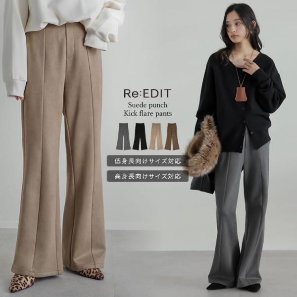 Re:EDIT（リエディ） パンツ ポケット付き レディース 4色 低身長 高