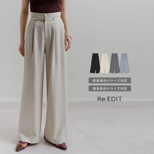 Re:EDIT（リエディ） パンツ ワイドパンツ レディース 4色 低身長 高
