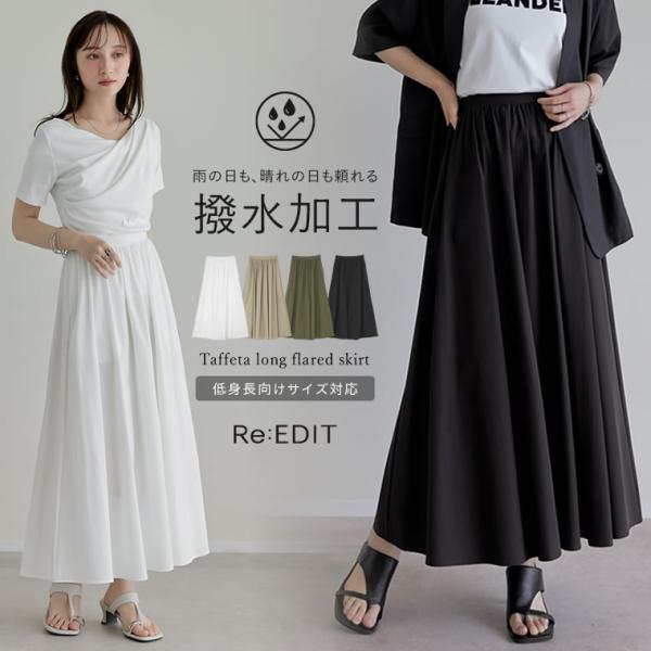ロイヤル　チエイマイ　最高級ロングスカート　現行品 Re:EDIT（リエディ） ロングスカート レディース スカート 低身長