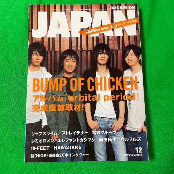 ROCKIN'ON JAPAN ロッキングオンジャパン 雑誌 本 レミオロメン ウルフルズ 奥田民生 2007年 12月 324号 インタビュー バンド