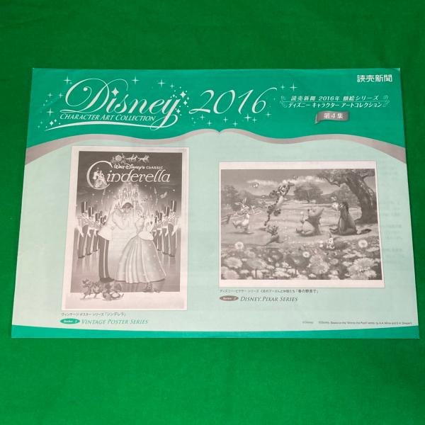 ご覧いただきありがとうございます。【 商品概要 】読売新聞 2016年 額絵シリーズ ディズニーキャラクターアートコレクション 第4集 シンデレラ くまのプーさん です。額に入れてお部屋に飾ったり、切ったり貼ったり、敷いたり、ブックカバーに...