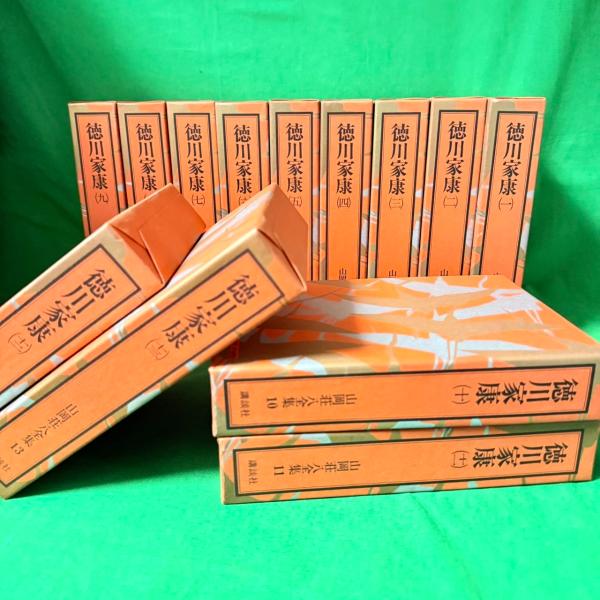 山岡荘八全集 徳川家康 全13巻 セット ハードカバー付 講談社 1981年