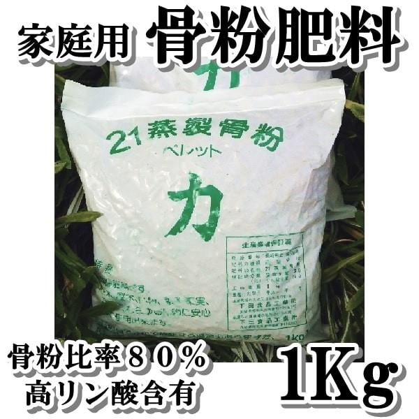骨粉肥料 １ｋｇ 有機肥料 蒸製骨粉８０ 家庭菜園 ガーデニング Jousei Koppun 1kg 長崎 がまだす堂 通販 Yahoo ショッピング