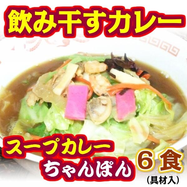 カレー味？　アリなんです。九州野菜たっぷりの具材とモチモチ麺はそのままに、長崎ちゃんぽんの深い旨味のスープに、香り高いカレースパイスを加えた、長崎ちゃんぽんの新しい味です。その香りと旨味でクセになる事まちがいなしの一杯。お好みでとろけるチー...