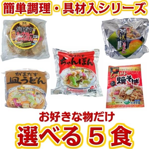 当店の定番品　長崎ちゃんぽん・皿うどんはもちろん、他のお店では召し上がれない、酢辣ちゃんぽん に カレーちゃんぽん、ちゃんぽん焼きそば。この5種類から あなたのお好きな組合せで選べる５食セットです。どれも九州野菜を使用した、たっぷり具材が入...