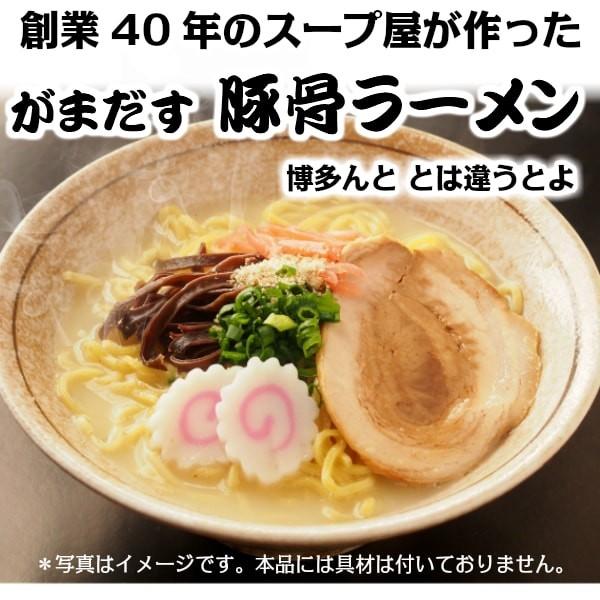がまだす 豚骨ラーメン（1食） コシのある生めん 白湯スープ 深い旨味とコク 細麺ストレート ネット限定価格