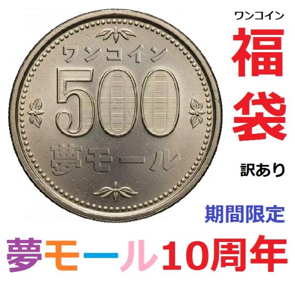 おかげさまで10周年！記念福袋販売中！あっという間の10年でした。。皆様のご愛顧をいただき本当にありがとうございます！感謝を込めて超お得福袋を期間限定で販売しております♪---・ワンコイン！500円で4個入り♪差し込みタイプなので、紙紐(当...