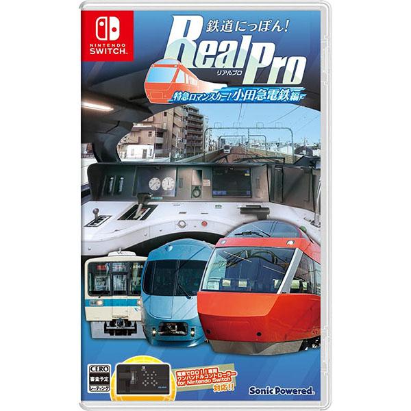 【新品】Switch 鉄道にっぽん!Real Pro 特急ロマンスカー!小田急電鉄編