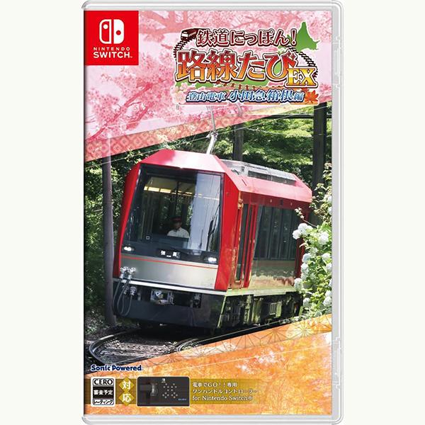 他サイト： 【新品】Switch 鉄道にっぽん!路線たびEX 登山電車 小田急箱根編の商品画像
