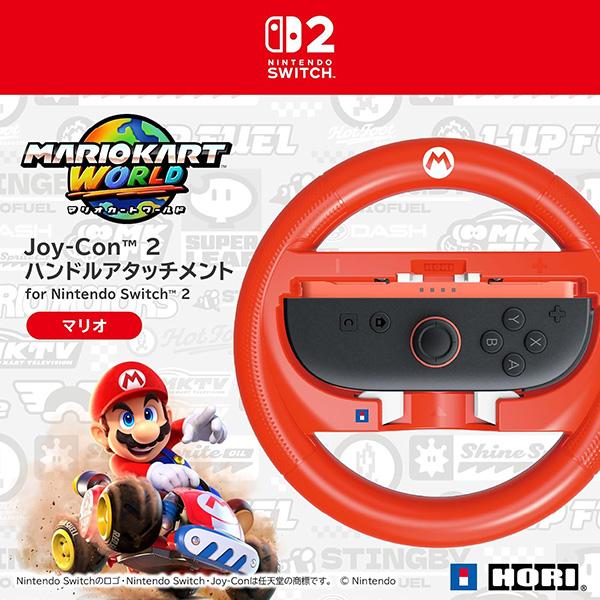 新品】NSW2 HORI マリオカート ワールドJoy-Con 2 ハンドル