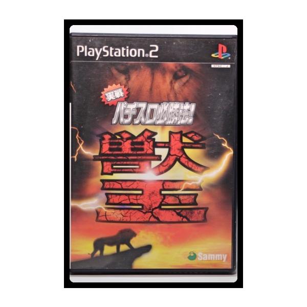 実戦パチスロ必勝法!獣王