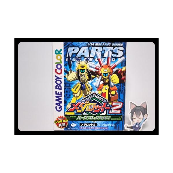 メダロット2パーツコレクション メダロット2 パーツコレクション #1 【ゲーム実況】 - YouTube