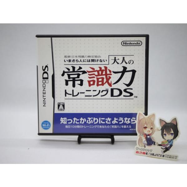 DS [中古]監修 日本常識力検定協会 いまさら人には聞けない 大人の常識