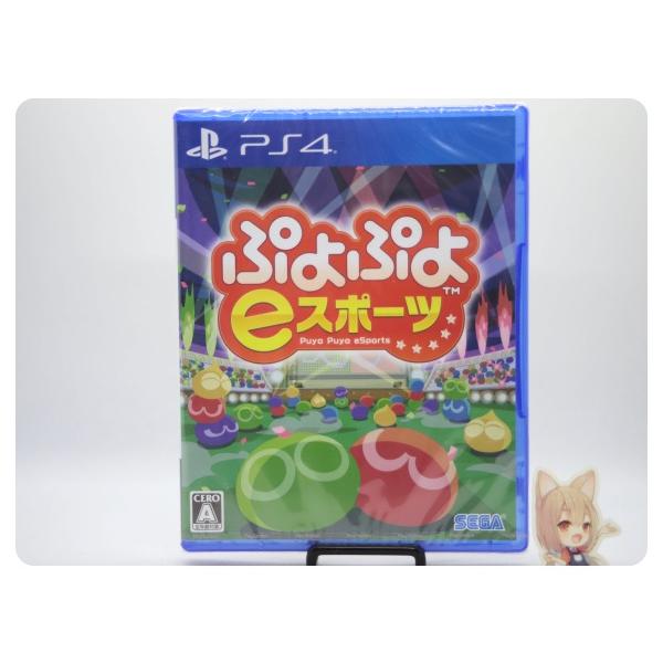 PS4 [新品] ぷよぷよeスポーツ