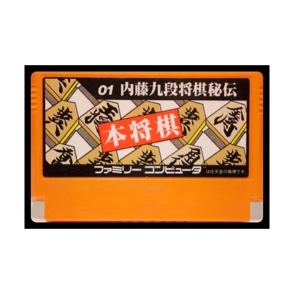 本将棋　内藤九段将棋秘伝