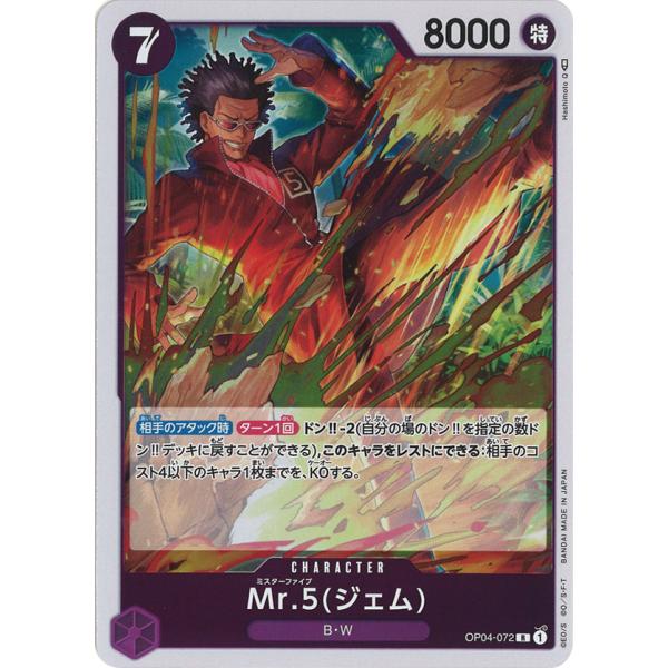 ONE PIECEカードゲーム Mr.5(ジェム) R OP04-072 ワンピースカード