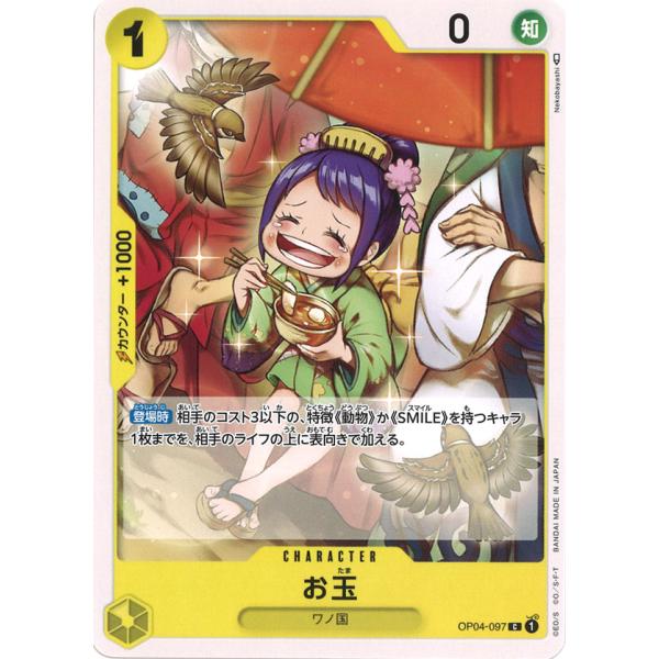 ONE PIECEカードゲーム お玉 C OP04-097 ワンピースカードゲーム