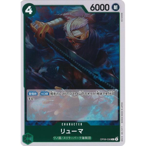 ONE PIECEカードゲーム リューマ R OP06-036 ワンピースカード