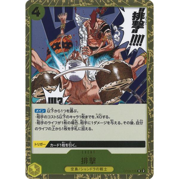 ONE PIECEカードゲーム 排撃 R OP06-116 ワンピースカードゲーム