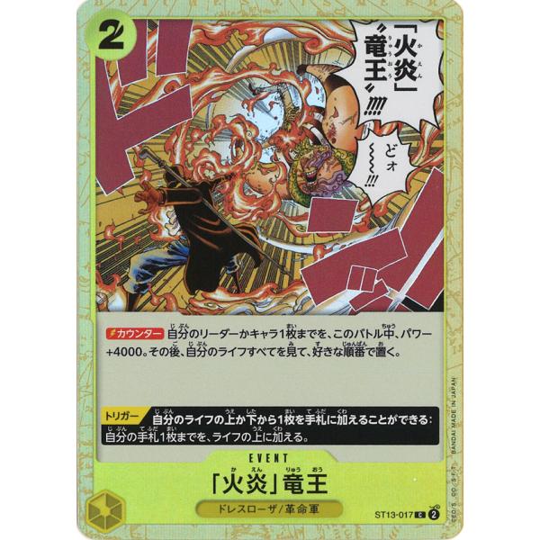 ONE PIECEカードゲーム 「火炎」竜王 C ST13-017 ワンピースカード