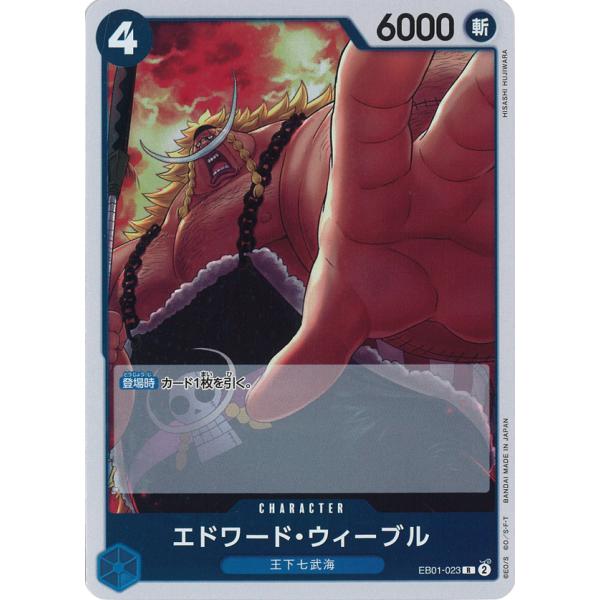 ONE PIECEカードゲーム エドワード・ウィーブル R EB01-023 ワンピース